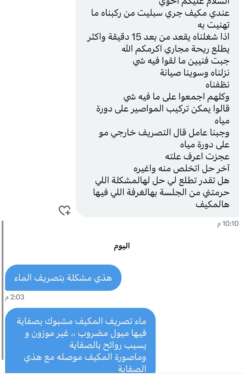 للاسف بعض اللي يسكنون بيتهم يكتشفون روائح من المكيفات و هي بسبب سوء تنفيذ اعمال السباكة

وصلتني رسالة لاحد المتابعين يقول ما تهنىء بالمكيف ،، واقول ان المكيف ماله دخل مهما كانت اسم الشركة 

المشكلة بالصفاية

باقول معلومة مهمة جدا
اذا فصل الكمبروسور يبدا يسحب هواء من الصفاية 
وهذا