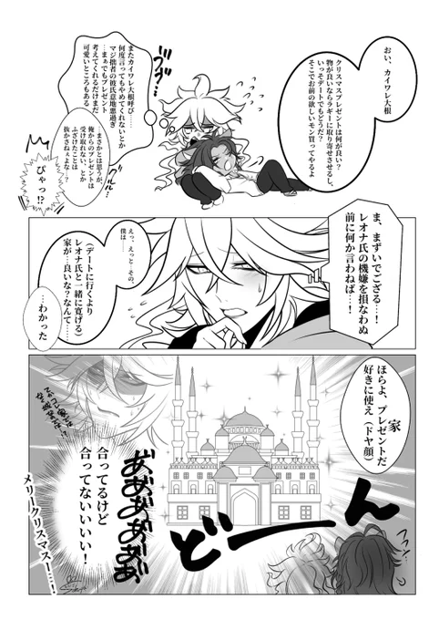クリスマスプレゼント🎁🎄🦁💀(レオイデ) 