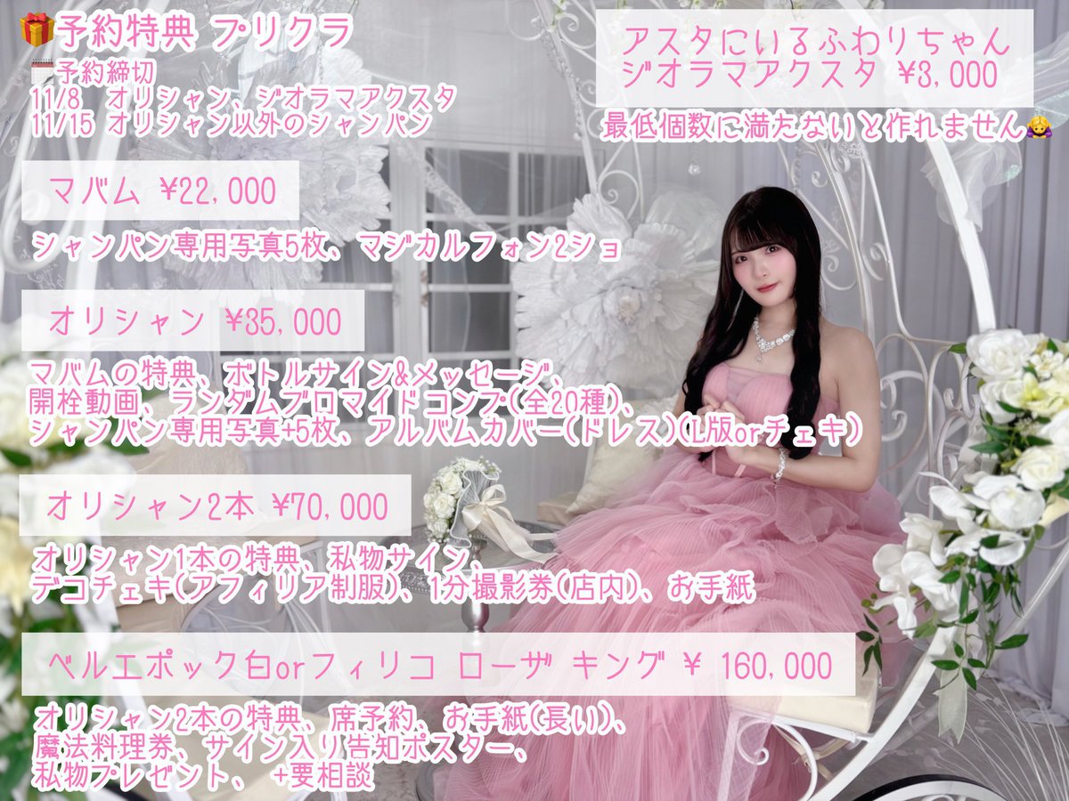 井上ふわり🍬🎀Next☆Rico 11/22(土)周年&ロイヤル就任EC