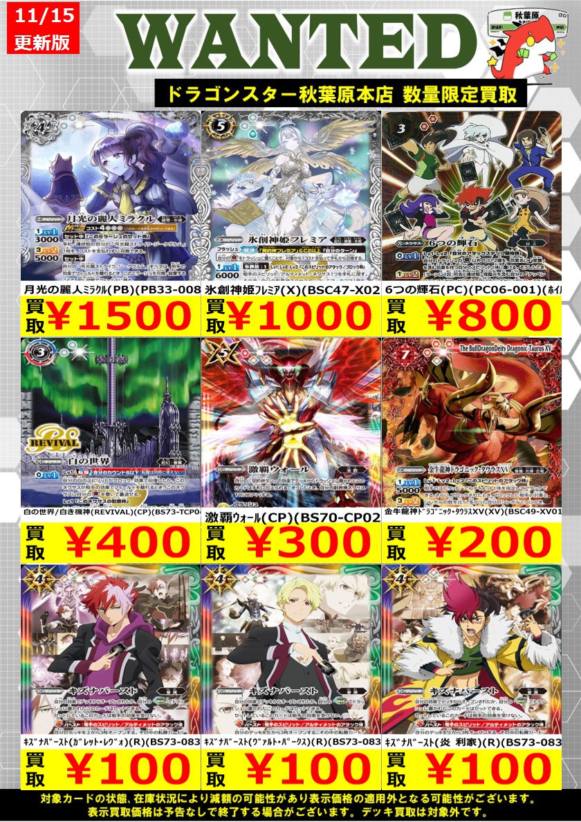 バトルスピリッツ高価買取】 明日もよろしくお願いします❗ 月光の麗人