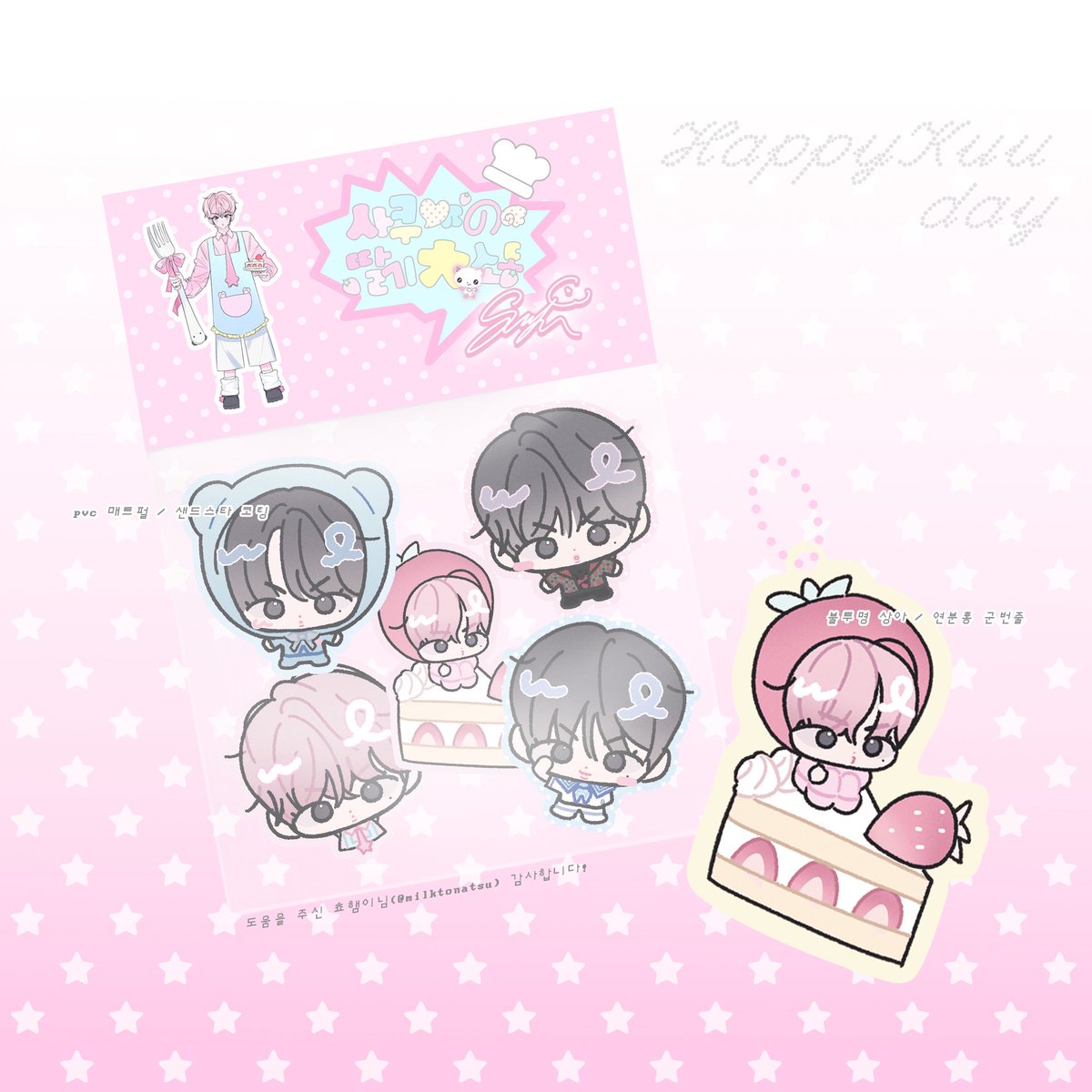 #HappyKuuday…
사쿠야 생일 기념.. . #RT 추첨 세 분께 사쿠야の딸기대소동 팩을 보내드립니다!!!. ..