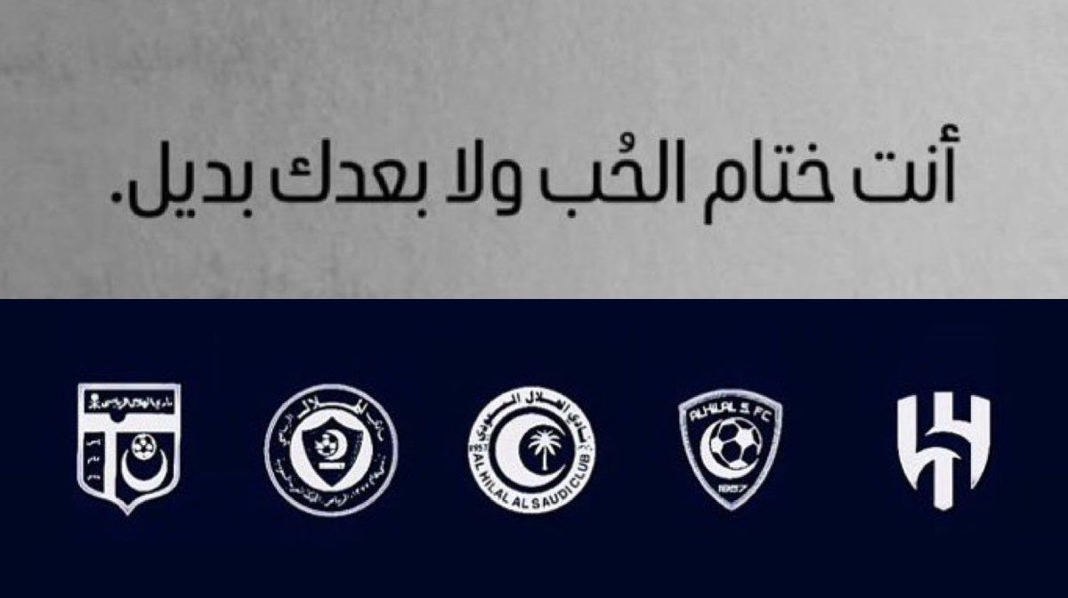 #وش_اسم_حبيبك

الهلال💙🤍🫂