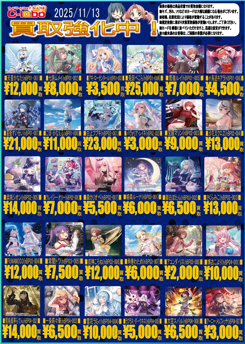 ホロカ買取情報】 こちら高レアの買取表になります‼️ お持ち込み