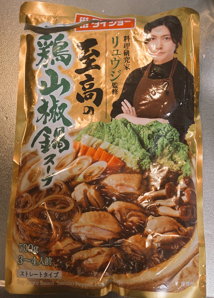 りゅうじさん リュウジさん