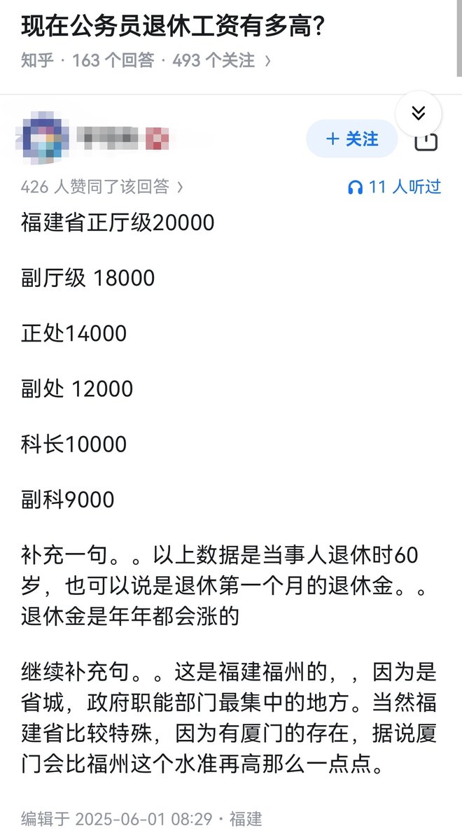 dutyge's tweet photo. 现在公务员的退休工资，有多高？

坐标福建的回答。
👇 https://t.co/CctL0G7Ywl