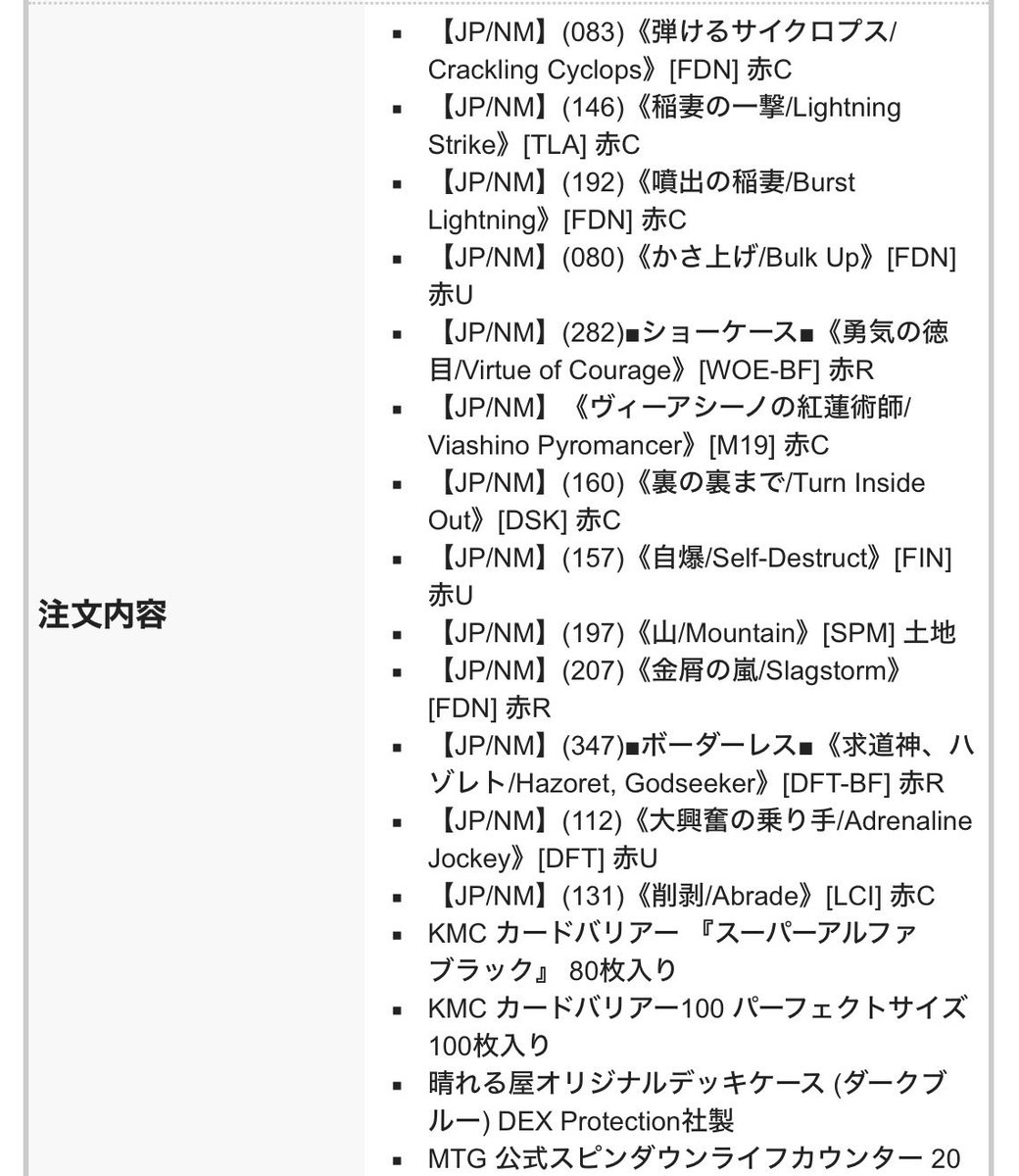 注文リスト マドクセット赤単アグロ注文完了✌️