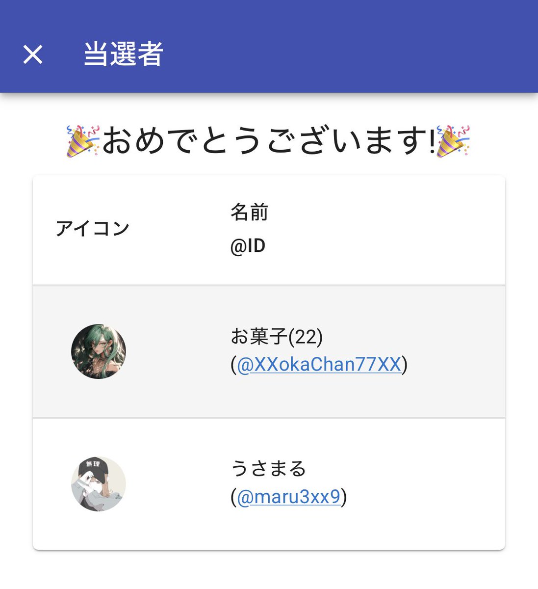 おめでとうございます🌸 🎉当選者🎉 お菓子(22) (@ XXokaChan77XX