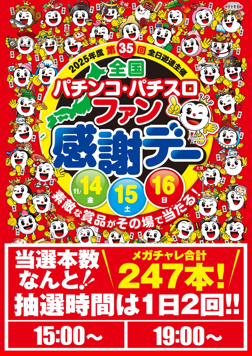 challenger__b's tweet photo. １１月１４日（金）～１６日（日）
🎉全国パチンコ・パチスロファン感謝デー🎉
 豪華賞品がその場で当たる！？ 
抽選時間
1回目：15時～
2回目：19時～
奮ってご参加ください✨
11月10日（月）～11月16日（日）
🤡ジャグラーシリーズが【オススメ】🤡
メガチャレ合計173台
ご来店お待ちしております😆 https://t.co/4InFYNyXfR
