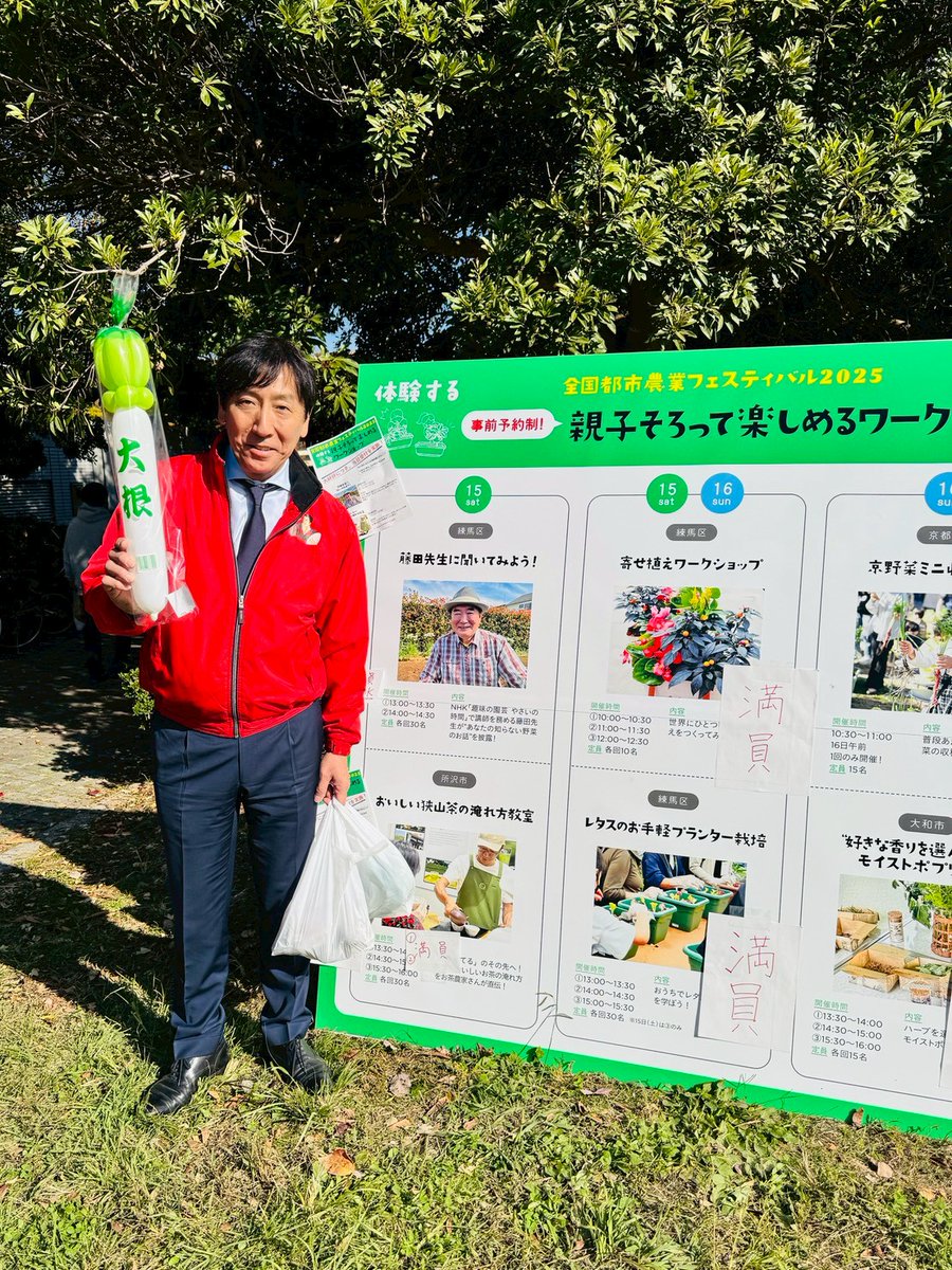 今日は全国都市農業フェスティバル2025が開催されました。
練馬区は都市農業のメッカでもあり、実に新鮮で美味しい野菜や花卉が栽培されます。私も都市農業基本法を議員立法で立ち上げ、都市農業振興に尽力して参りました。#練馬区 #都市農業 #都市農業基本法 #すがわら一秀 #菅原一秀 #自民党