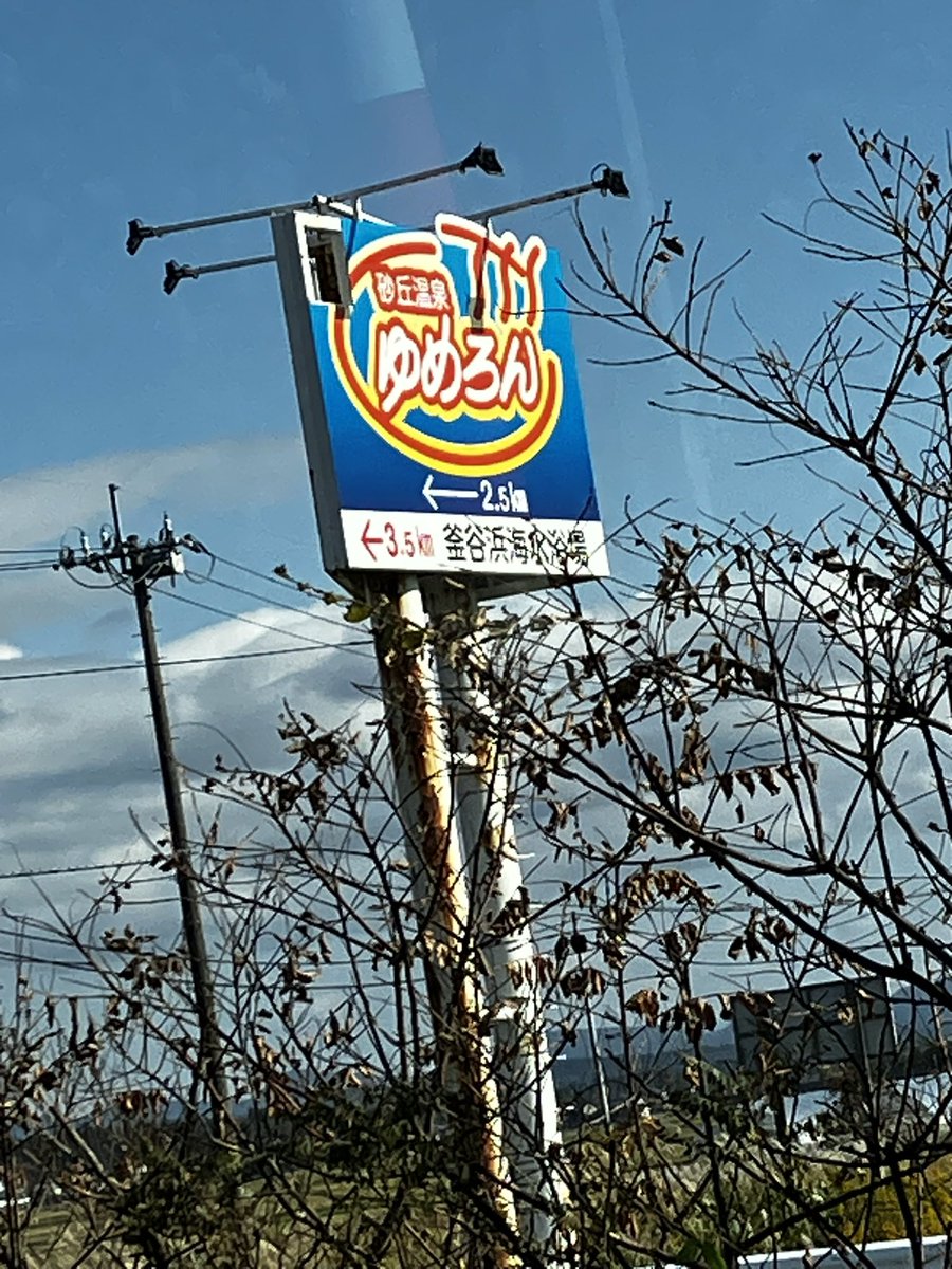 秋田編11/5
なまはげ👹伝承館よかった。戦利品の藁もゲット。今度行けたらゆめろんに沈みたい
 #ろんたび