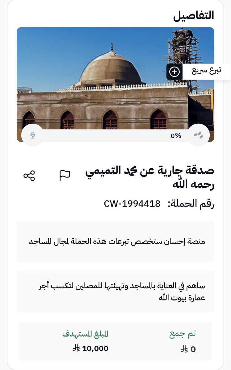 0zero70's tweet image. صدقة جارية عن والد اخونا نواف التميمي
تصدق ولو بمبلغ بسيط 

قال الرسول ﷺ: اتقوا النار ولو بشق تمرة
ودعواتكم له بالرحمه والمغفره 

قال النبي ﷺ: اتقوا النار ولو بشق تمرة

ehsan.sa/campaign/C2FBC…