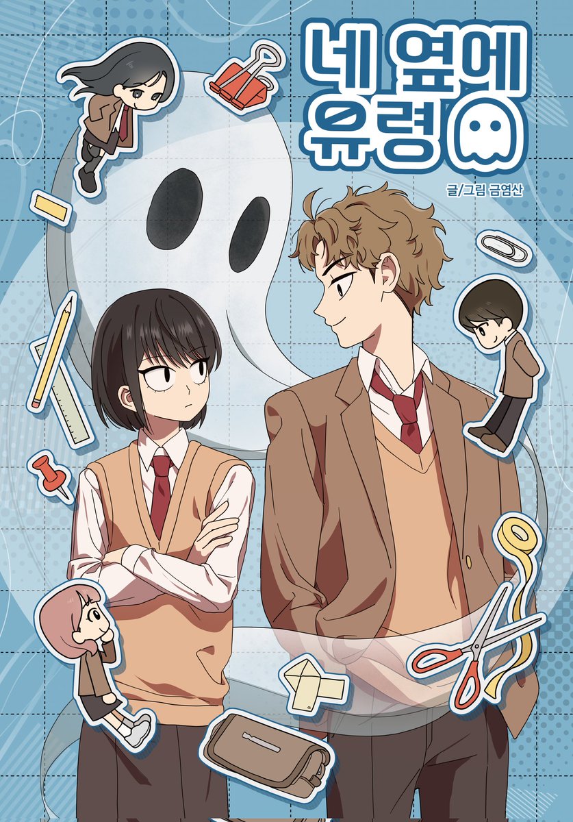 KHCL51's tweet image. 졸업 작품 &amp;lt;네 옆에 유령&amp;gt;으로 참여했습니다!
귀여운 유령과 함께하는 학원 성장물이에요😇

졸업전시링크 :ckmctoon.com/ckmc_2026_webt…