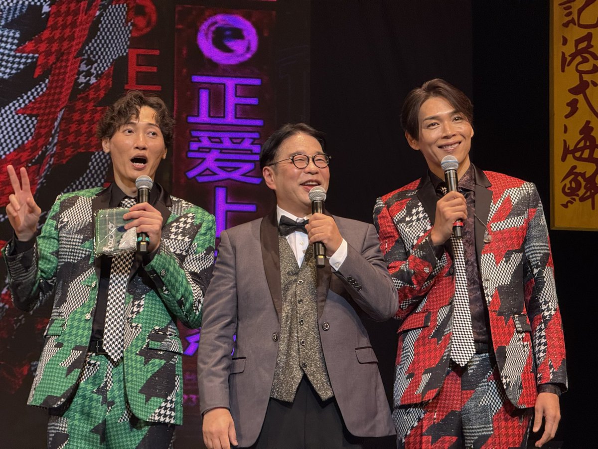 純烈 御園座公演 11/15✨ 今日は昼夜！！✌️ #純烈