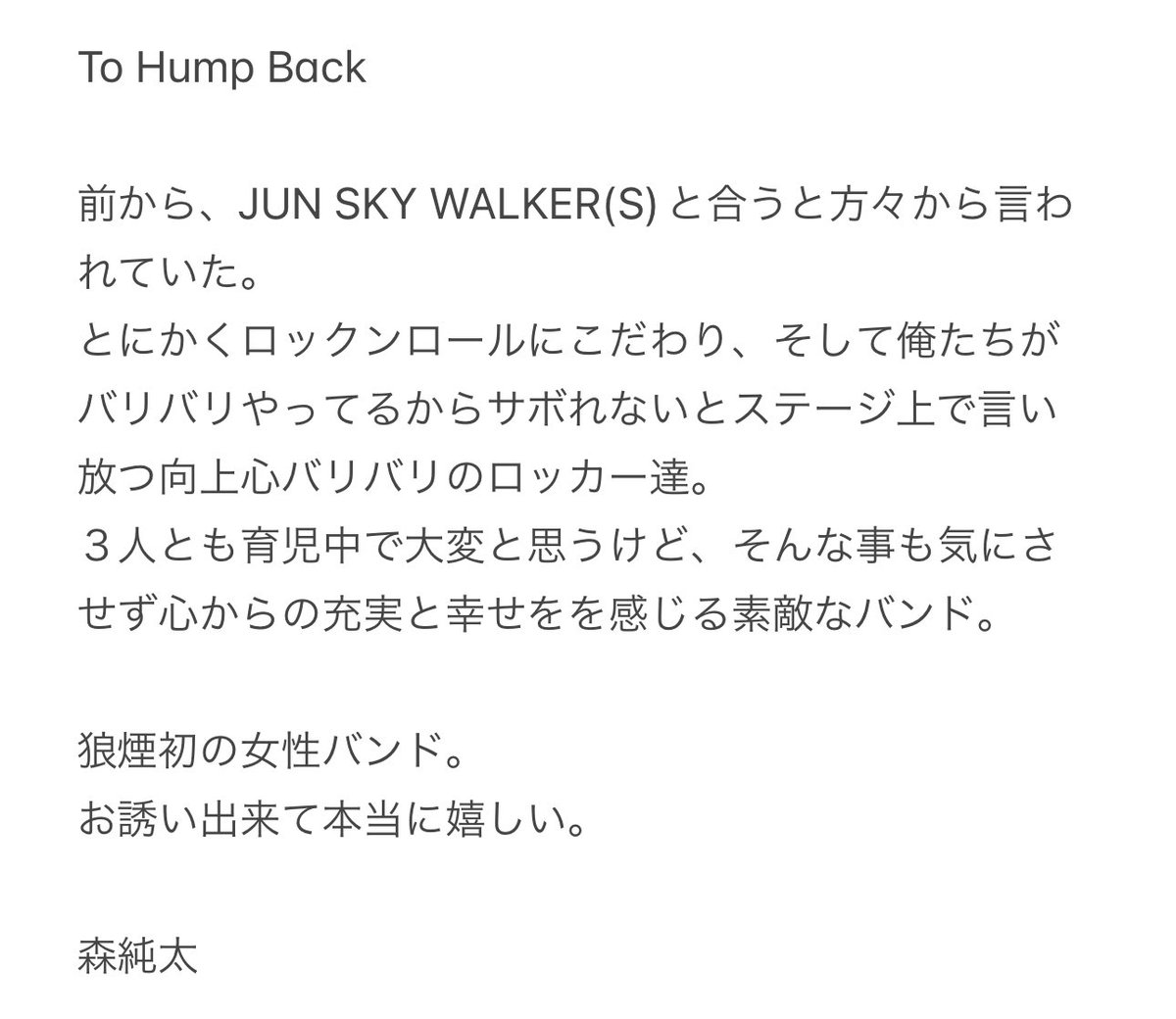 いよいよ明日‼️ 前売チケットは本日18時まで💨 #HumpBack #ジュンスカ