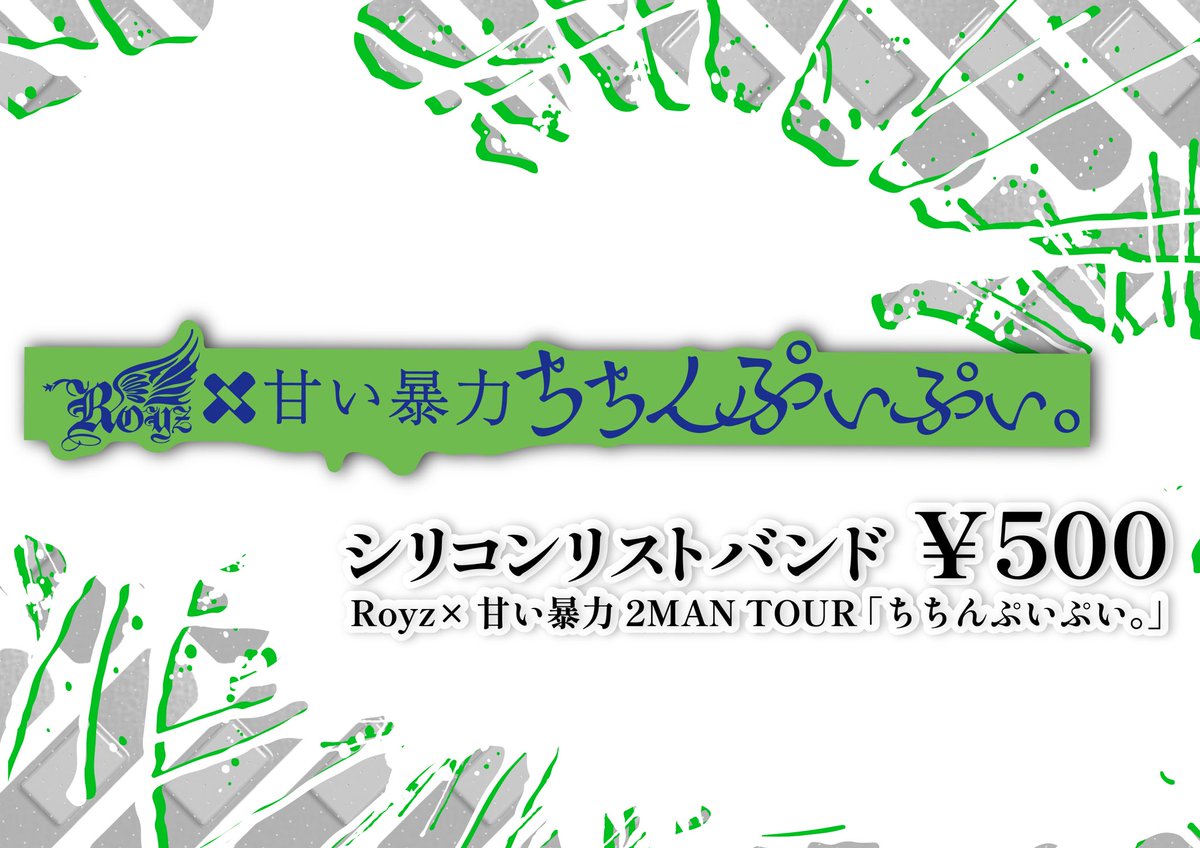 Royz_official's tweet photo. ／
Royz 物販情報✨
＼

11月21日(金)滋賀U★STONE公演より販売!!

【先行物販】
Royz presents Royz×甘い暴力 2MAN TOUR 「ちちんぷいぷい。」
14:00～15：00

Royz ONEMAN TOUR 『-二〇二五御礼行脚-「幻影都市で君と生きる」』
14:00～15：00

※場合により時間は多少前後することがございます。
※先行販売の他、開場中、終演後に販売を行います。
※販売商品は数に限りがあります。売り切れの場合はご了承ください。
