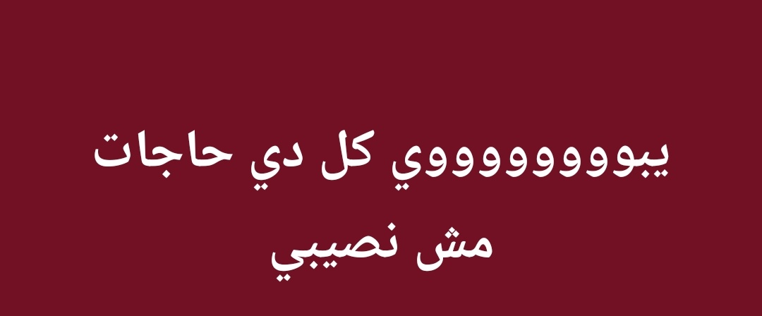بتوجع دي.