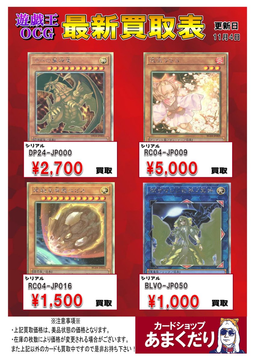 🌟遊戯王OCG 買取情報🌟 新ホログラフィックレアカード、 人気どころを