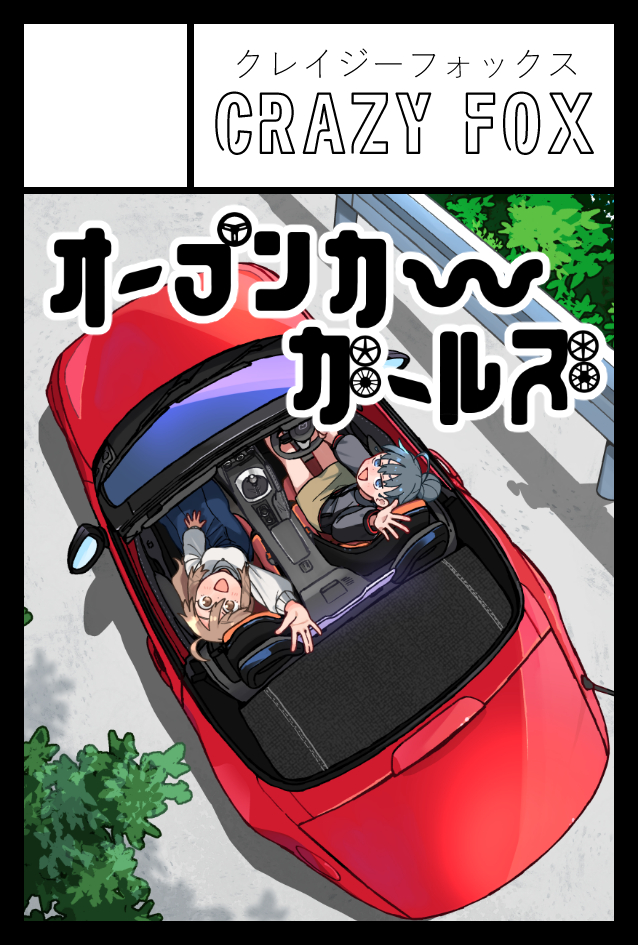 杏仁無双 (@annninnmusou) / Posts / X