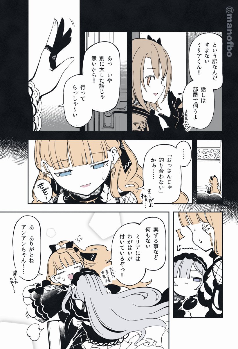ヒロレイミリアン…… #まのさばネタバレ 
