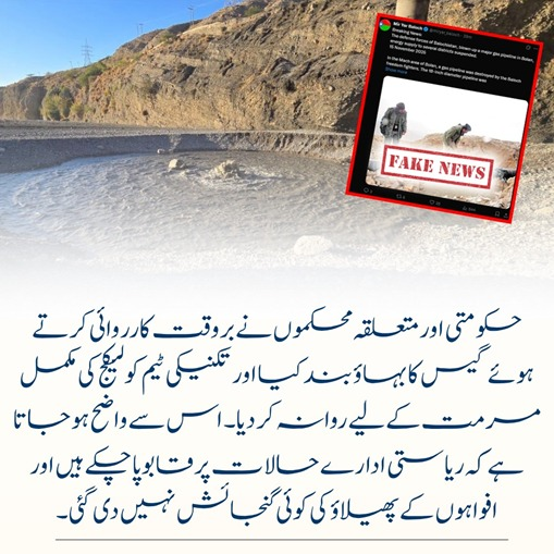 Namaloom77's tweet image. حکومتی اور متعلقہ محکموں نے بروقت کارروائی کرتے ہوئے گیس کا بہاؤ بند کیا اور تکنیکی ٹیم کو لیکج کی مکمل مرمت کے لیے روانہ کر دیا۔ اس سے واضح ہو جاتا ہے کہ ریاستی ادارے حالات پر قابو پا چکے ہیں
#GovernmentAction
#GasLeakResolved
#StateControl