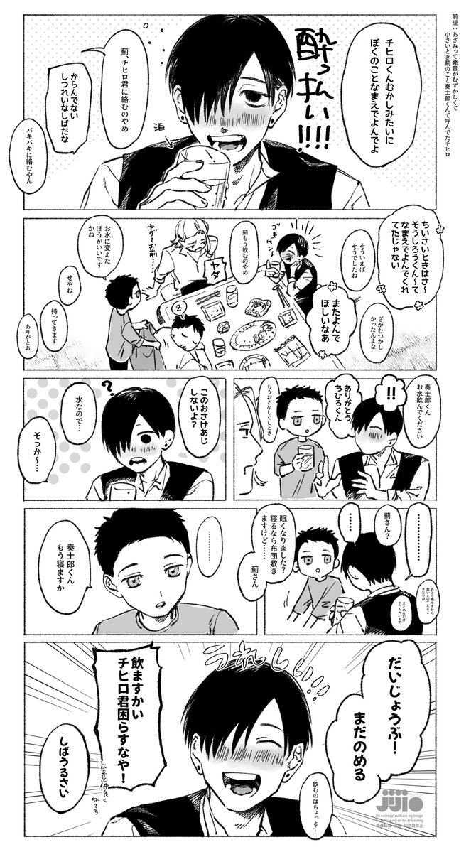 むかし「そうしろうくん」て呼んでたチヒロと酔っぱらいアザミ