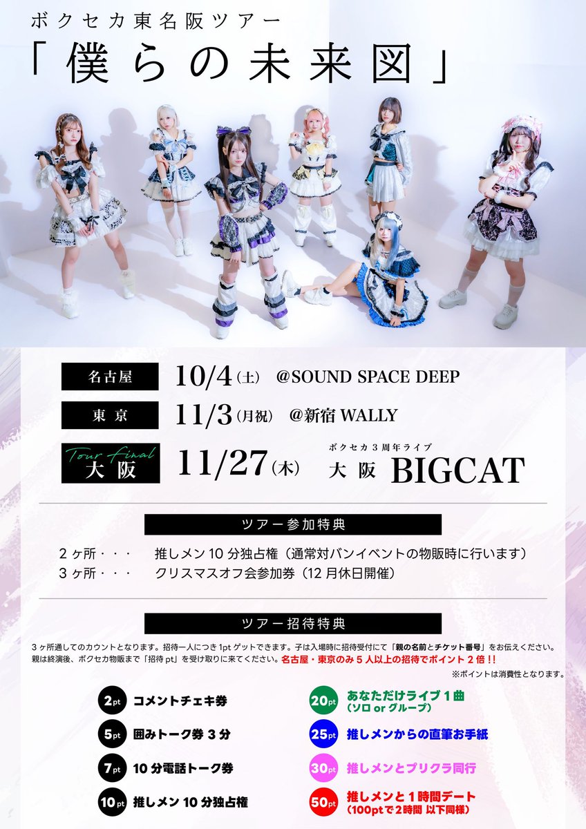 BIGCATワンマンまであと1️⃣2️⃣日🎶 沢山お楽しみ待っていると思っ