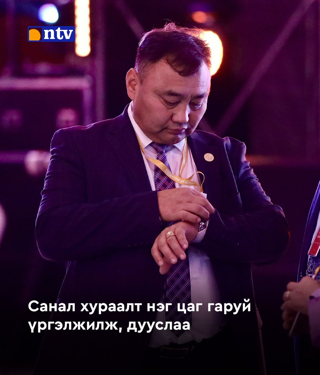 Санал хураалт нэг цаг гаруй үргэлжилж, дөнгөж сая дууслаа. Одоо саналыг тоолж, нэгтгэх ажил эхлэх бөгөөд ойролцоогоор хоёр цаг үргэлжлэх төлөвтэй байна.