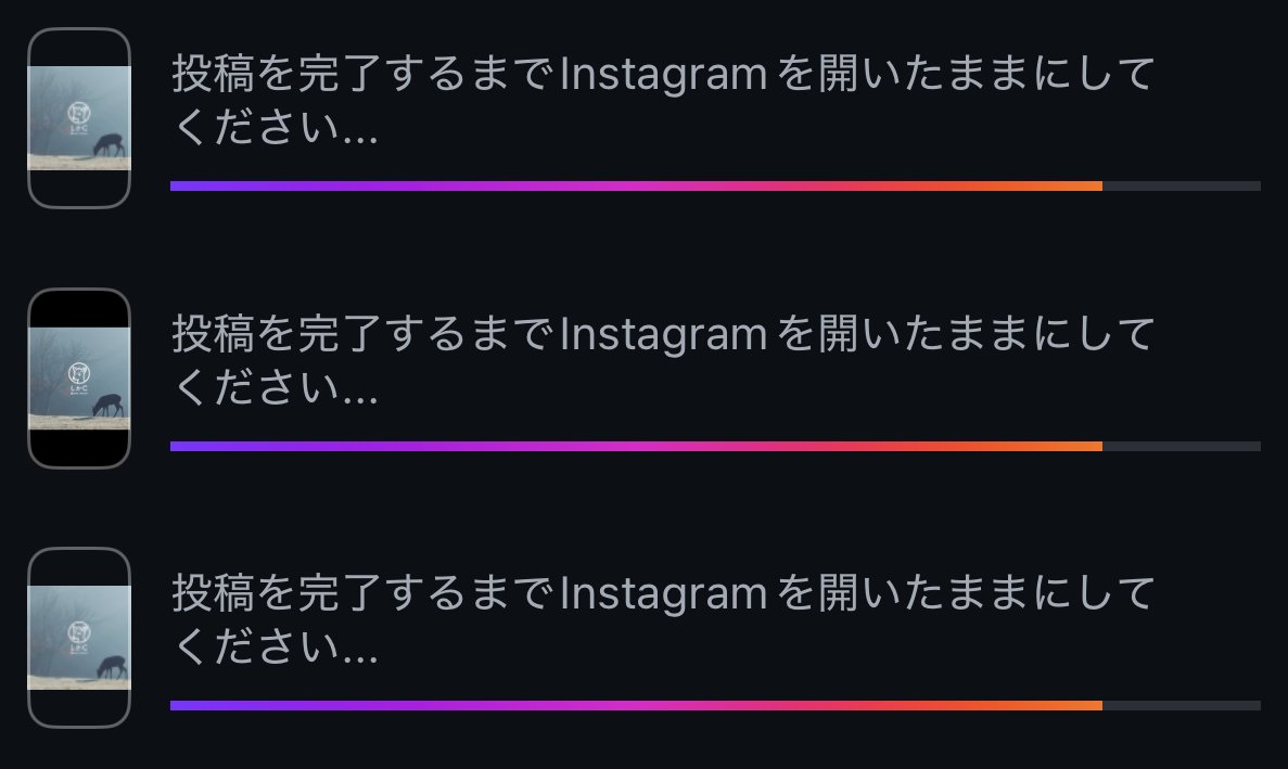 Instagramに動画投稿しようとしたら「開いたままにしてください」状態 