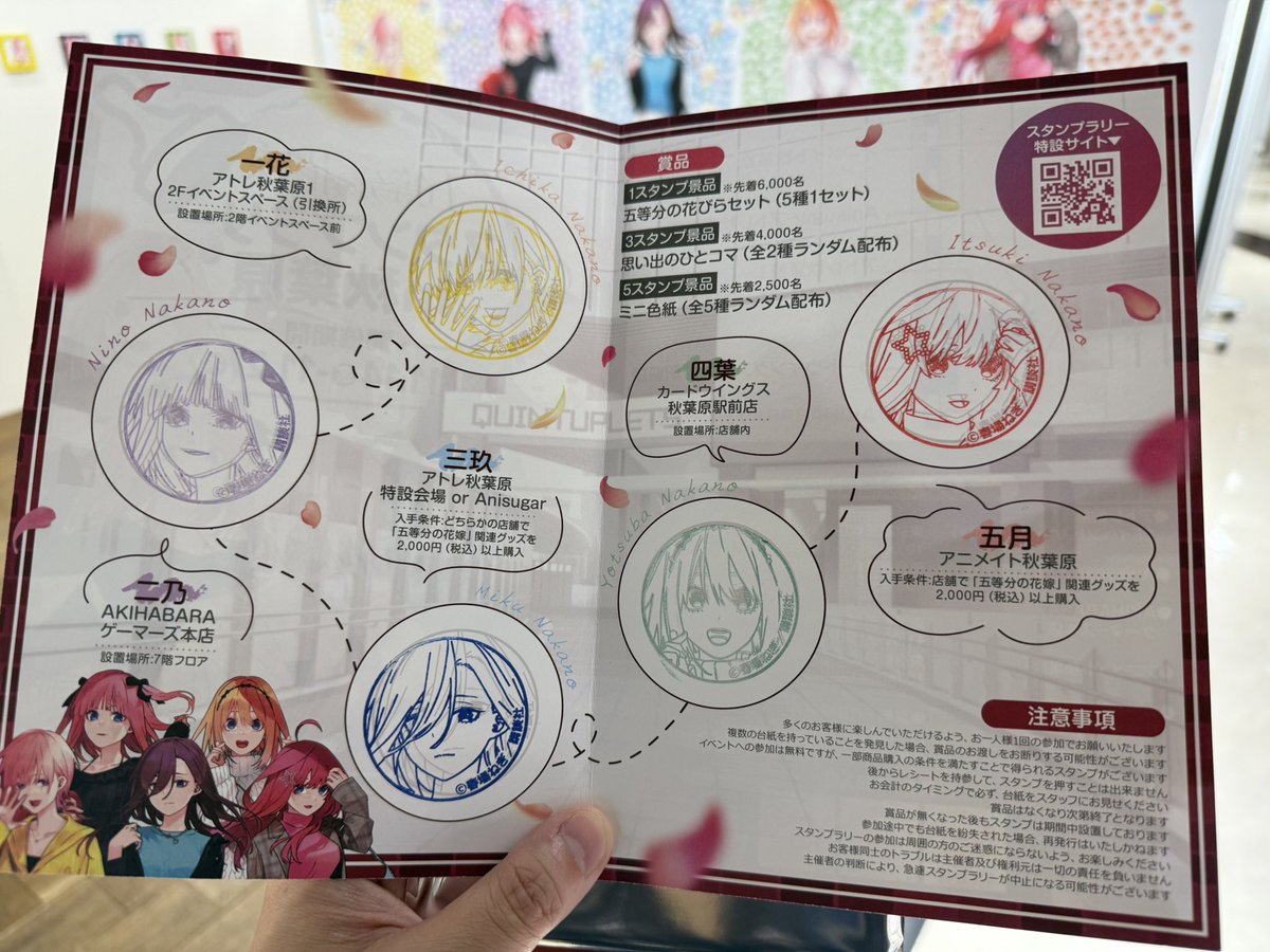 五等分の花嫁スタンプラリー 無事にゴール^^ アニメイトで貰った時20