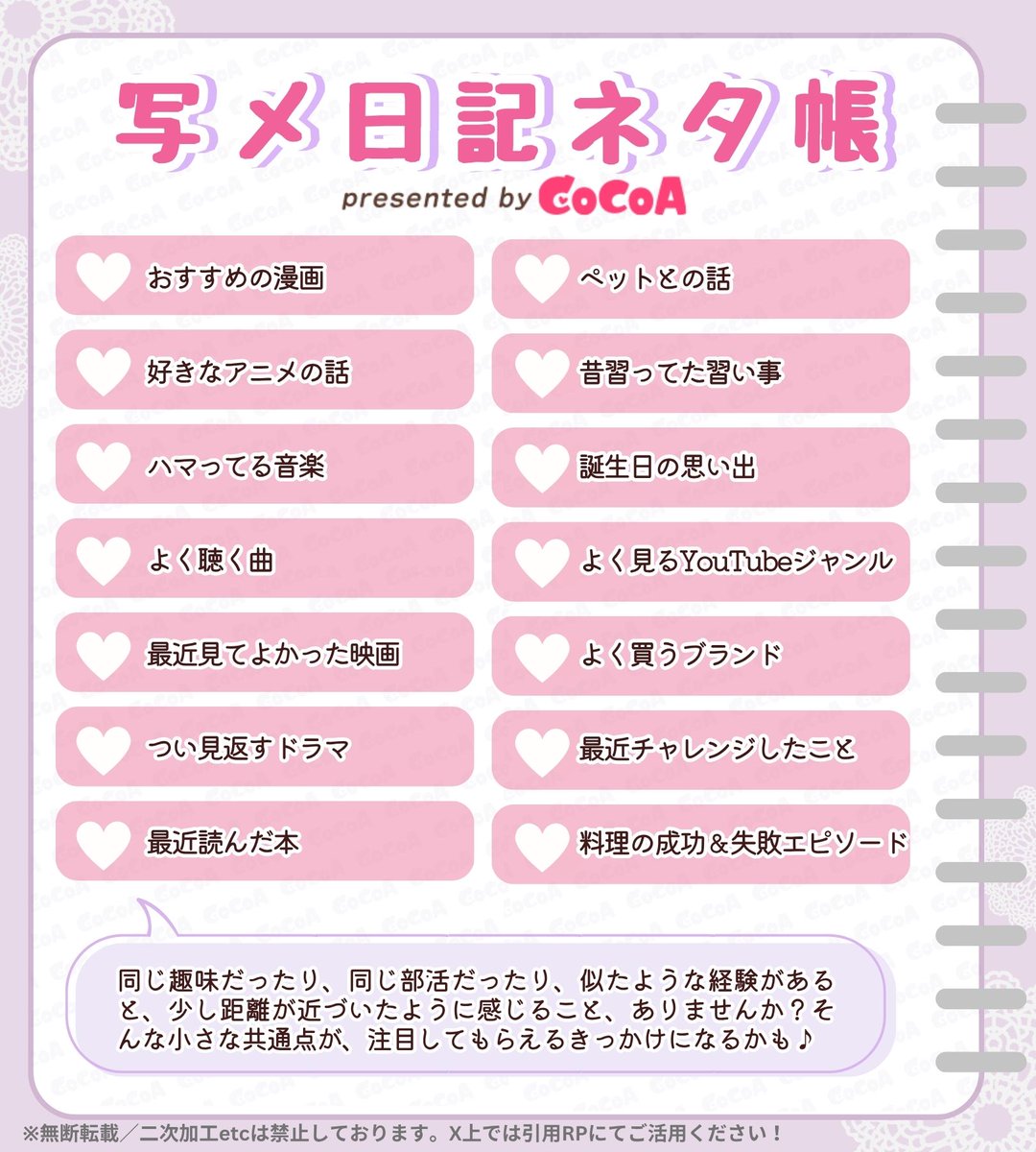 ネタに迷ったらとりあえずコレ！
　写メ日記ネタまとめ📝💕

自分のことがわかりやすいトピックで
興味をもってもらおう✨