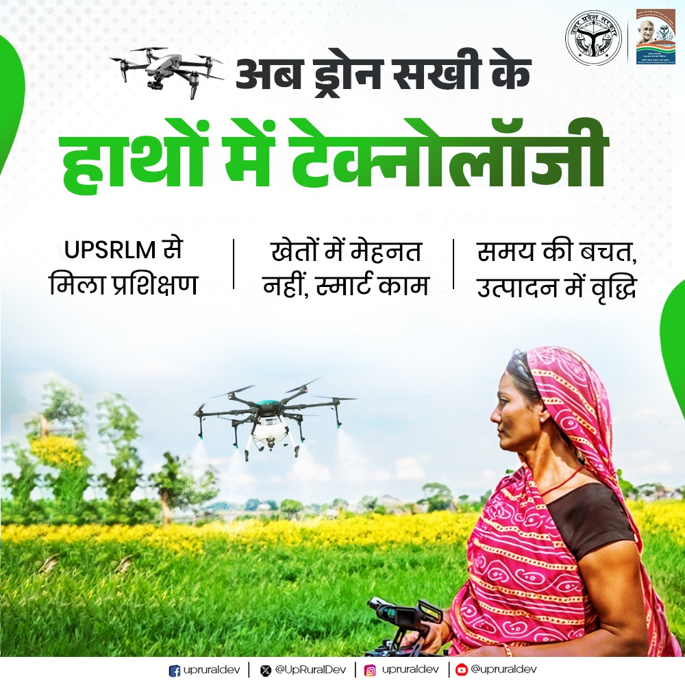 UpRuralDev's tweet image. &apos;अब ड्रोन सखी के हाथों में टेक्नोलॉजी है&apos;...यही बदलाव ग्रामीण उत्तर प्रदेश की नई पहचान बन रही है। 

यह सिर्फ एक योजना नहीं, बल्कि महिला सशक्तिकरण और तकनीकी क्रांति का अनोखा संगम है।  

#dronesakhi #UPRuralDevelopment #nayebharatkanayaup #GraminVikas 

@MoRD_GoI @UPGovt…