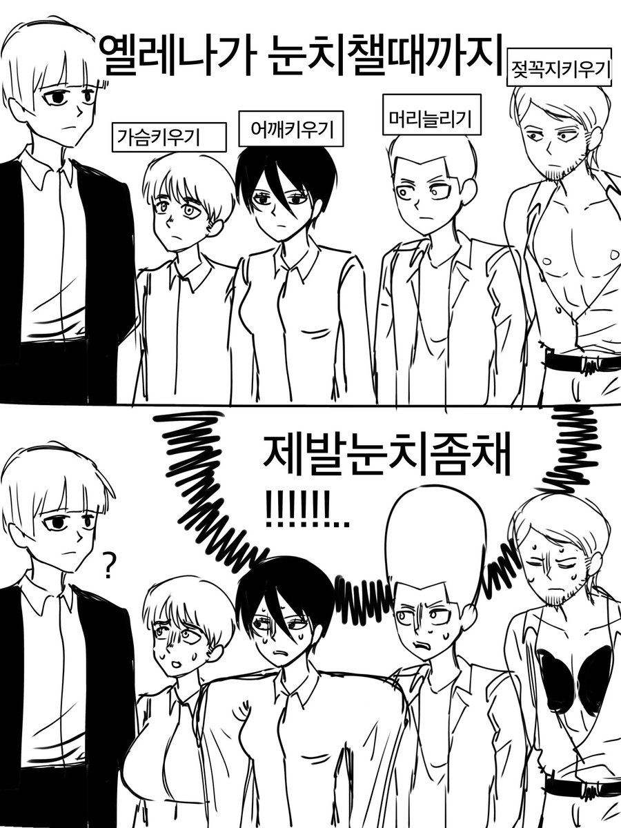 옐레나가 눈치챌때까지