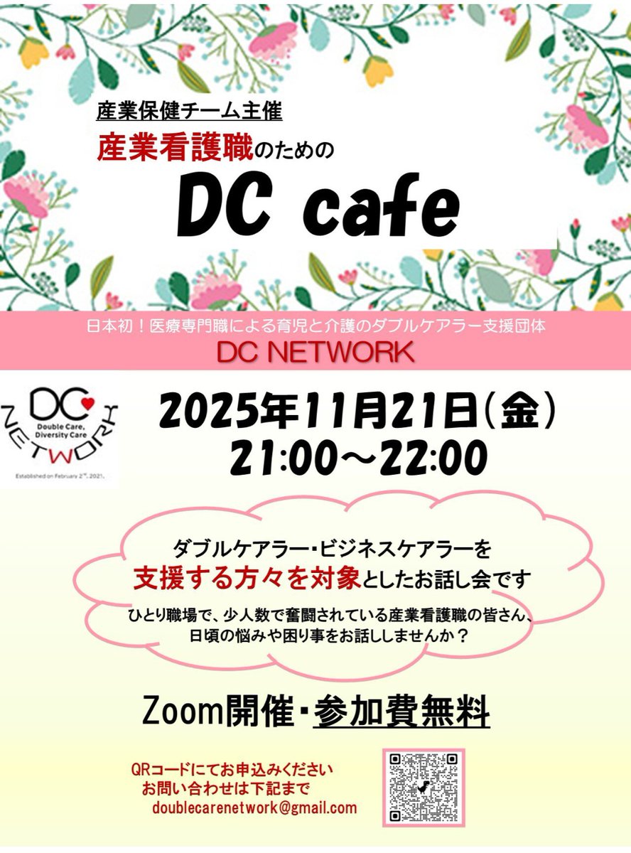 terada_sanba's tweet photo. DC NETWORK　11月のダブルケアカフェは定期カフェ、専門チームは呼吸、#産業保健 は支援者対象、こどもの3つの専門チームのカフェを開催します。4つ全てに申し込みがありますので開催決定しています。ご不明な点はお問い合わせください。https://t.co/u9Xu39MTjD https://t.co/Ma8QxXOoxF
