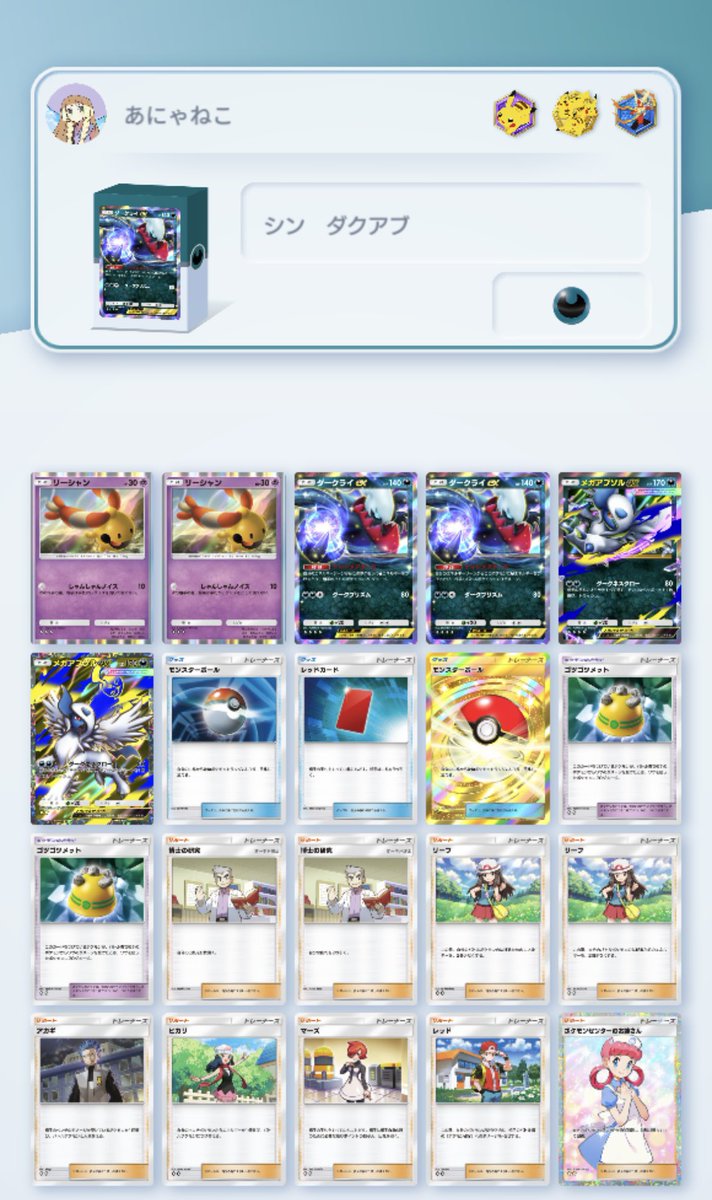 勝負どきにアカギトラッシュ！！メガアブソルデッキレシピもみてみてね