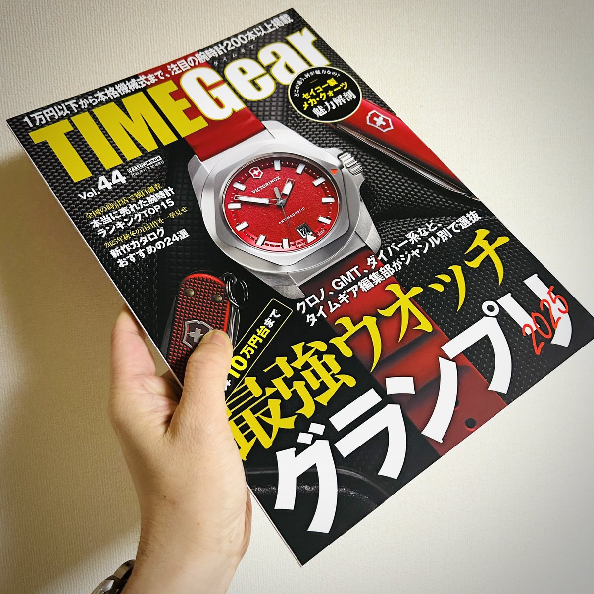 久しぶりに雑誌を買ってみた