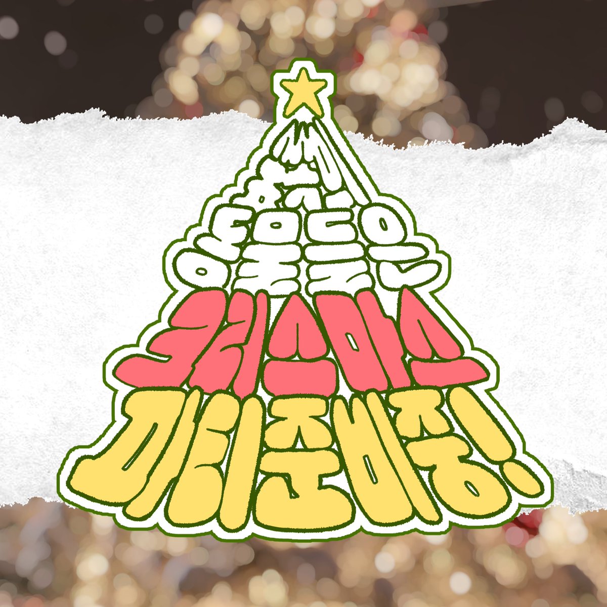 SUN__LIB0's tweet image. 스포?