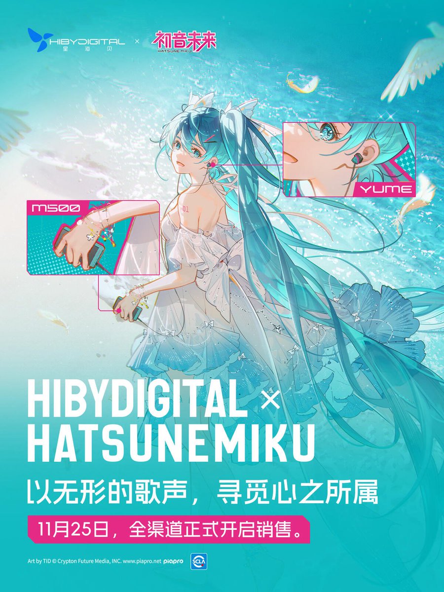 chinakagi_中国初音未来新情報 「M500 / YUME × Hatsune Miku」 中国に