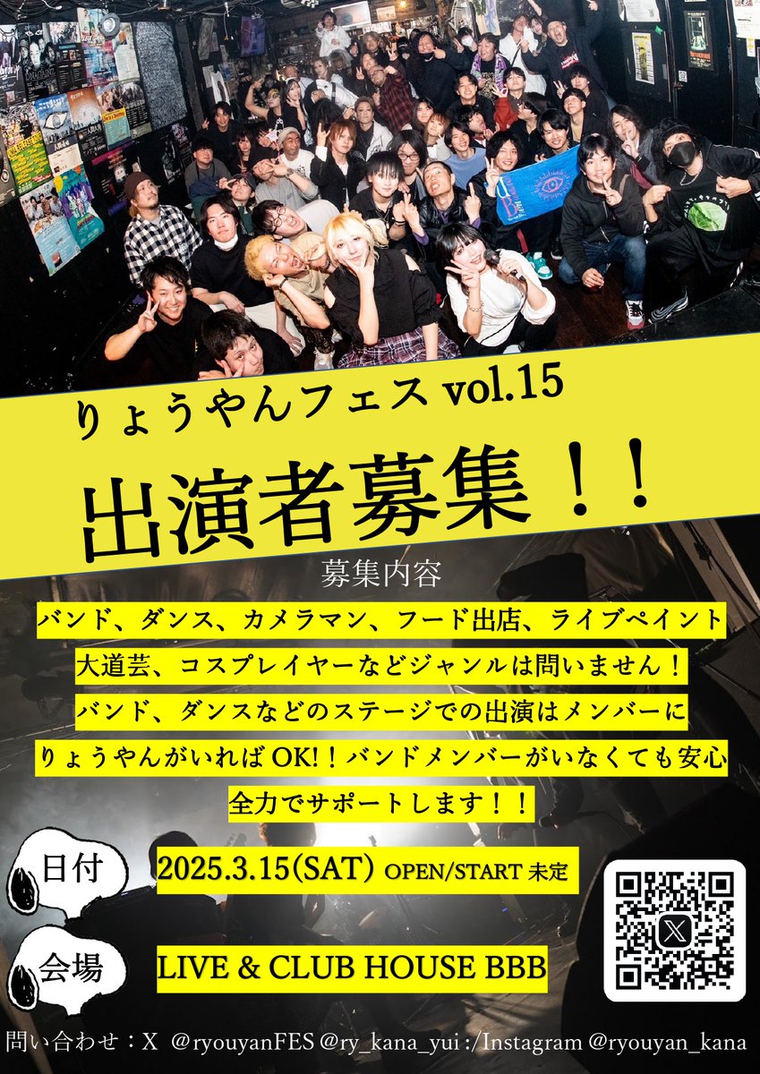 ryouyanFES's tweet photo. りょうやんフェスVol.15出演者募集！
出演枠無くなり次第締め切りです！
詳細など気軽にDMください！

＃りょうやんフェス https://t.co/RpBOqv2bUa