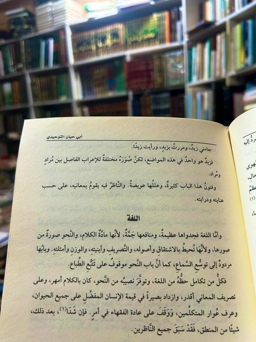 " فكلُّ من تكامل حظُّهُ من اللغة، وتوفَّرَ نصيبُه من النَّحو، كان بالكلام أمهر، وعلى تصريف المعاني أقدر … ".

- رسائل أبي حيان التوحيدي