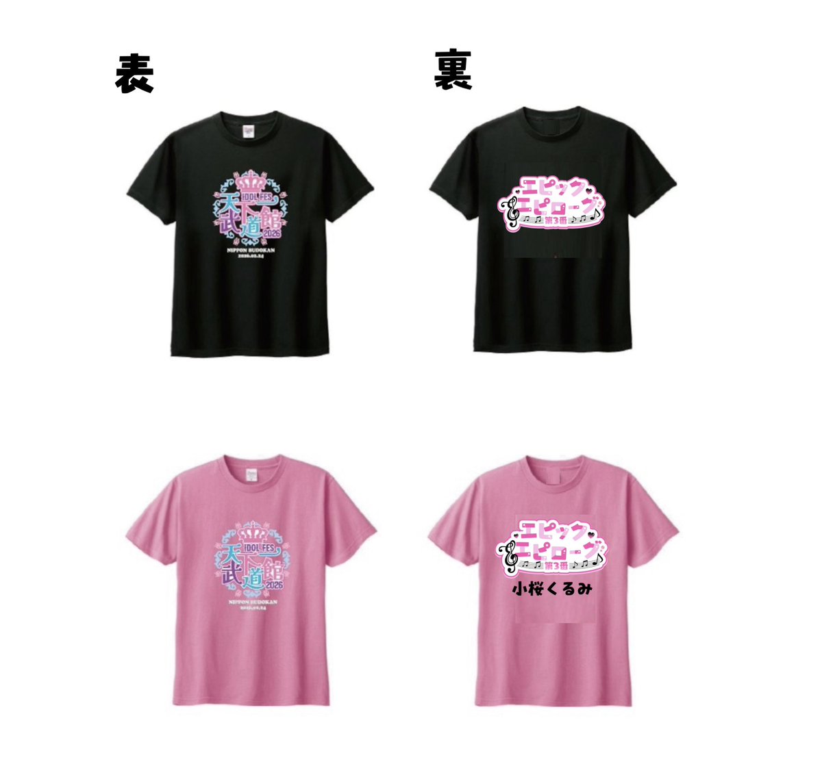 天下一武道館のTシャツを推しシャツにアレンジできます🎼💙 ⚠もし
