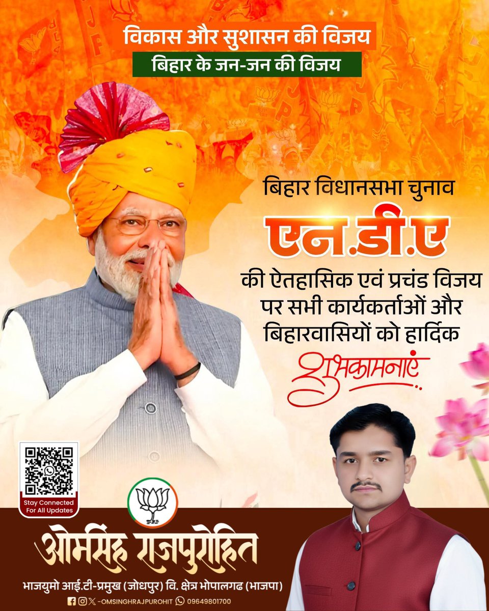 officeofomsingh's tweet image. देश के यशस्वी प्रधानमंत्री आदरणीय श्री @NarendraModi जी के नेतृत्व में बिहार में मिले प्रचंड जनसमर्थन के लिए हार्दिक बधाई।

यह ऐतिहासिक विजय राष्ट्र के प्रति समर्पित मजबूत और निर्णायक नेतृत्व में जनता के अटूट विश्वास का सशक्त प्रतीक है।

#NDA_कहे_आभार_बिहार