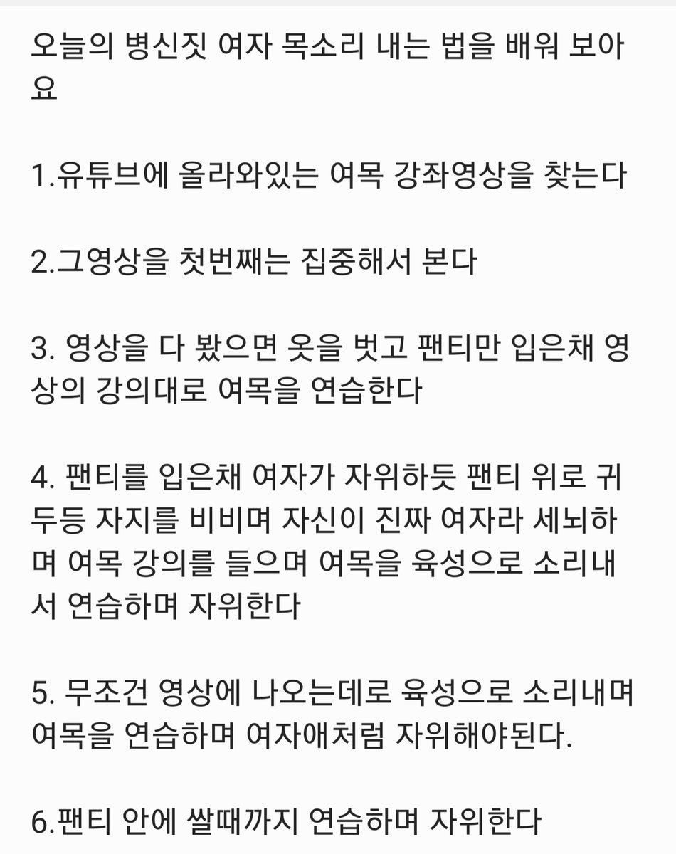 오늘의 병신짓 여자 목소리 내는 법을 배워 보아요