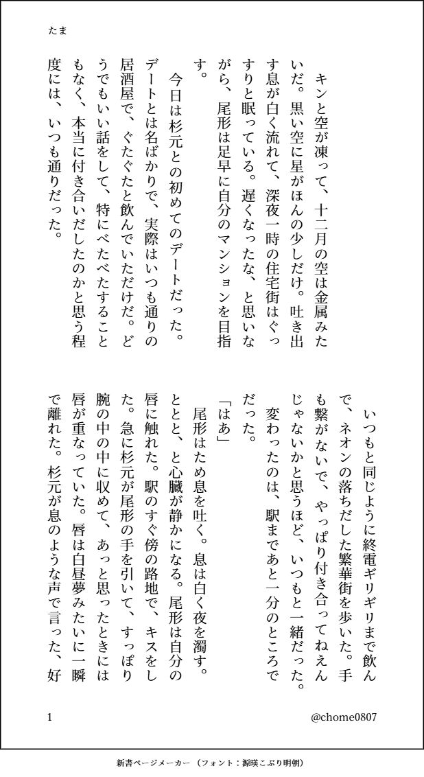 chome0807's tweet image. #sgo掌編耐久レース
カズミさんより「キス」
はじめてのキスをした帰り道の尾。