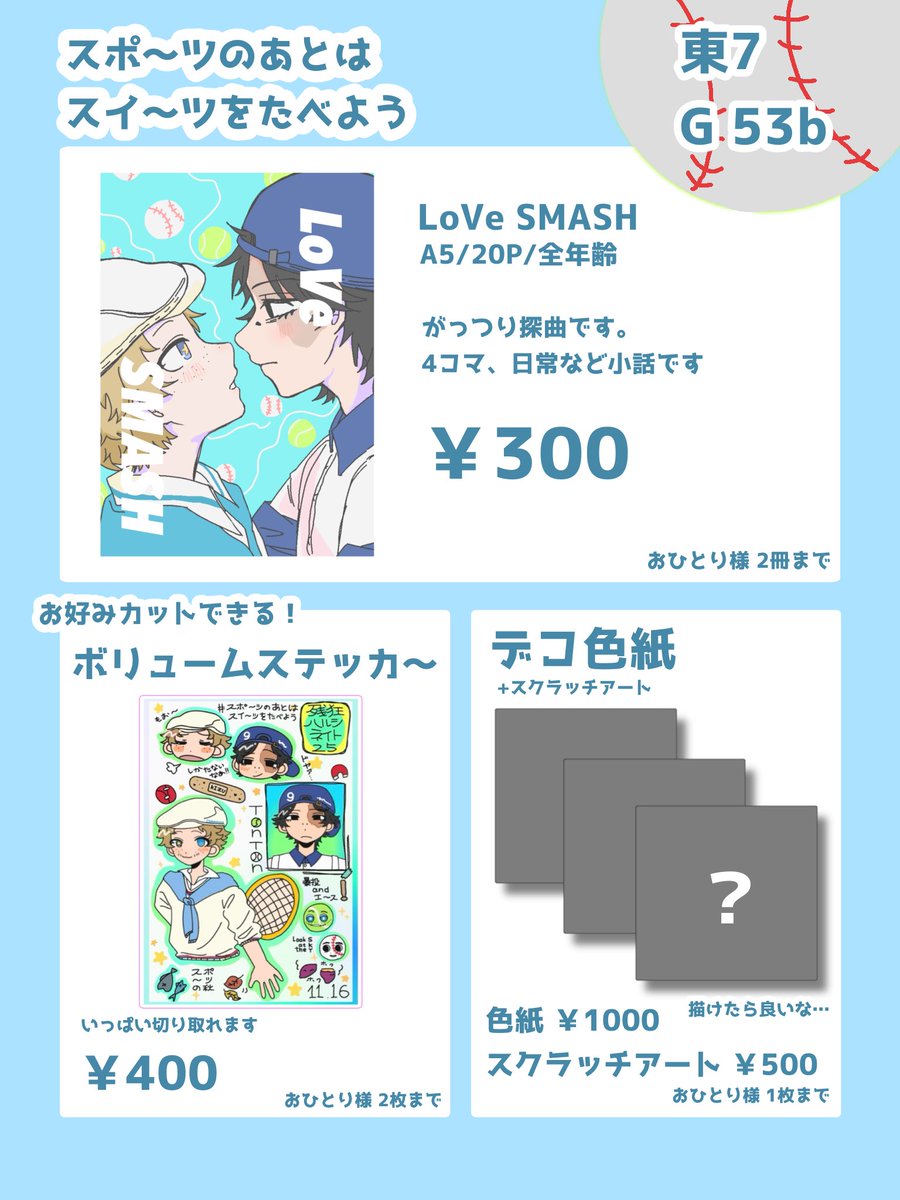 ねぎこ様♡専用ページです ︎✦︎ 残狂ハルシネイト25 お品書き ︎✦︎ 🗓️ 11/16(日) 東7 G 53b