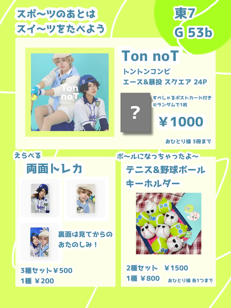 ねぎこ様♡専用ページです ︎✦︎ 残狂ハルシネイト25 お品書き ︎✦︎ 🗓️ 11/16(日) 東7 G 53b