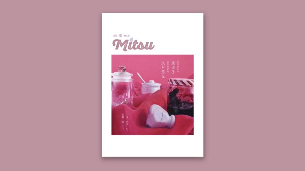 mitsu_shijin's tweet image. ／
お知らせ📚✨
＼

＜#文学フリマ東京 41＞

詩誌「蜜」vol.3💙 (5/11発)
蜜短歌部🦋💫
詩誌「蜜」vol.2🩷

💠2025年11月23日(日)12:00～17:00
東京ビッグサイト(南3•4ホール)
入場：1000円(前売)

🍯詩誌「蜜」ブース【 に-36 】
👉 c.bunfree.net/c/tokyo41/51328

#詩誌蜜 #蜜短歌部 #短歌