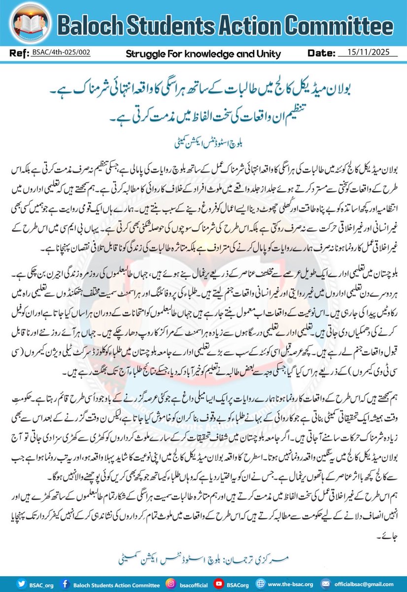 بولان میڈیکل کالج میں طالبات کے ساتھ ہراسگی کا واقعہ انتہائی شرمناک ہے۔ تنظیم ان واقعات کی سخت الفاظ میں مذمت کرتی ہے۔
بلوچ اسٹوڈنٹس ایکشن کمیٹی