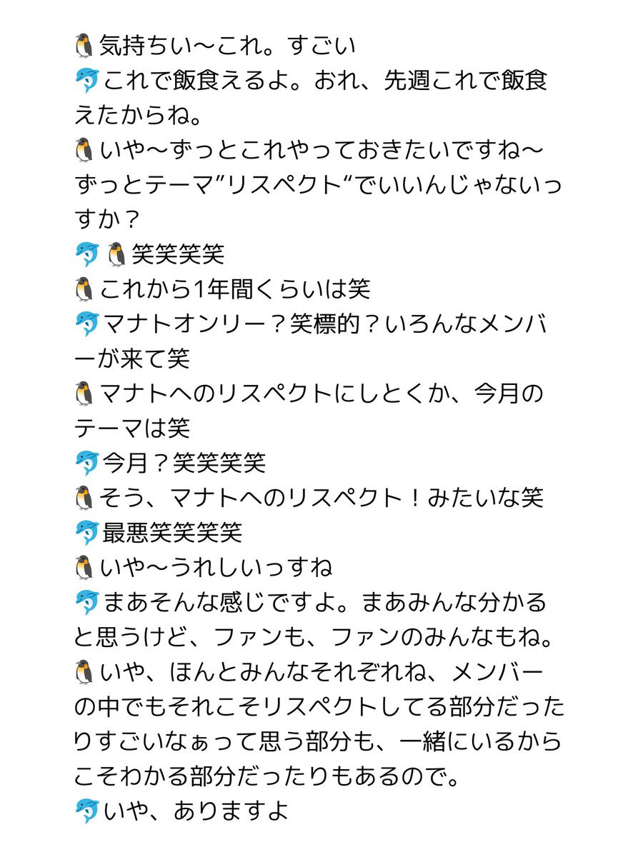 ソウマナレディオ
そうちん→マナトリスペクトトークももちろん膨大な量になりました笑笑笑笑