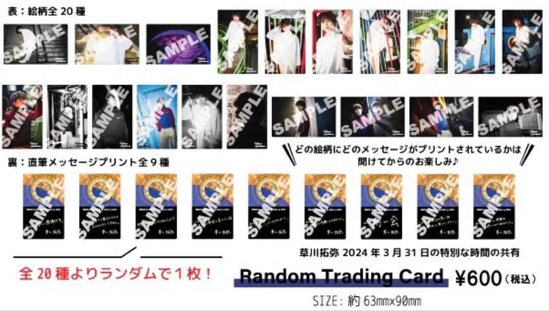 超特急 タクヤ 草川拓弥 ファンミ 2024 ランダム グッズ トレカ 交換