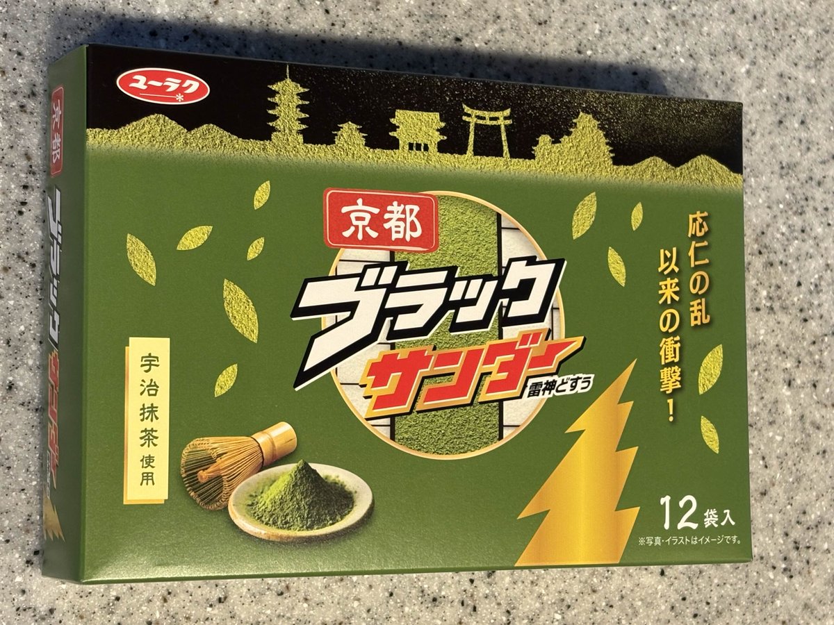 TaskClearAssist's tweet image. 📅 日曜恒例「ゆるオフタイム」☕
AIや効率化はおやすみ、好きなものをゆるっと紹介☺️

🌿番外編・京都限定🌿
「ブラックサンダー 宇治抹茶味」⚡🍵

濃厚な宇治抹茶の風味とザクザク食感の絶妙コンビ✨
ご当地スイーツです❣️
#ゆるオフタイム #ブラックサンダー #京都限定 #宇治抹茶 #ご当地スイーツ
